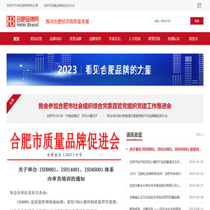 合肥品牌网