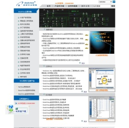 桌面安全管理软件