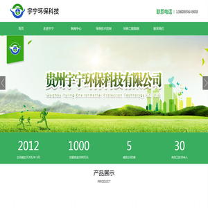 贵州宇宁环保科技有限公司