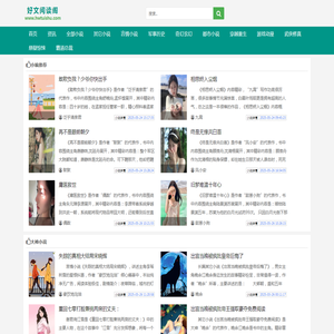 每天推荐热门穿越修真小说