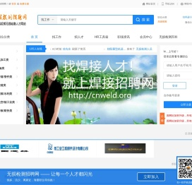 无损检测招聘网