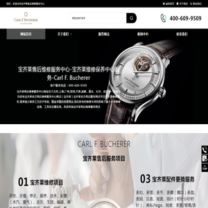 宝齐莱售后维修服务中心