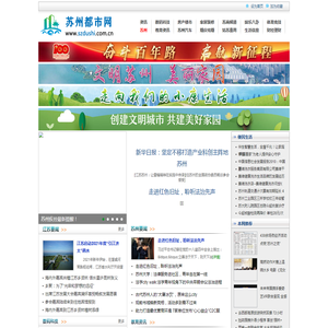苏州都市网