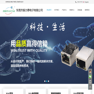 东莞市振力泰电子有限公司