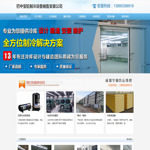 巴中冷库安装.巴中冷藏库造价.13880399919.巴中冻库设计.巴中保鲜库价格