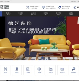 四川德艺装饰设计工程有限公司