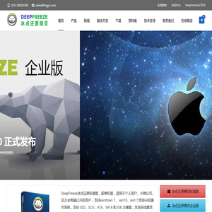 冰点还原精灵官方网站
