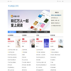 网站书城 最新原创小说在线阅读
