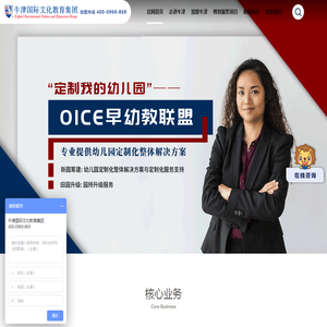 双语幼儿园连锁加盟