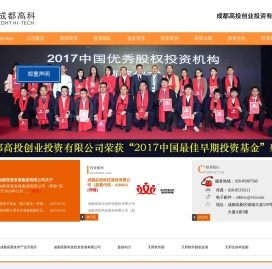 成都高投创业投资有限公司