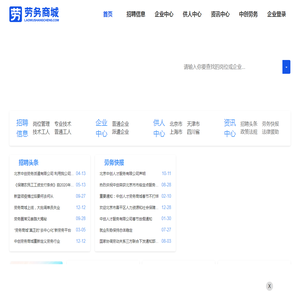 蓝领综合服务平台