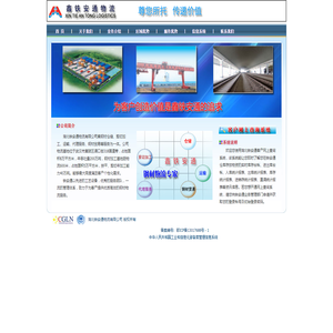 湖北铁安通物流有限公司网站