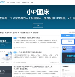 小P的个人笔记
