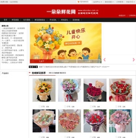 花店送花,鲜花速递,网上订花,全国连锁鲜花预定,一朵朵鲜花
