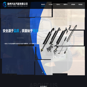 扬州兴达汽配有限公司