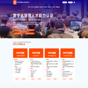 数字化管理师能力培训及等级认证考试