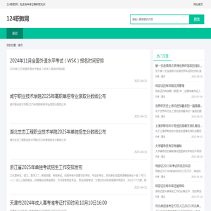职业教育考证