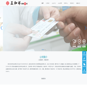 贵州正和祥药业有限公司