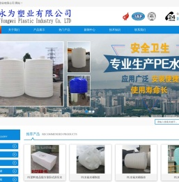 浙江永为塑业有限公司