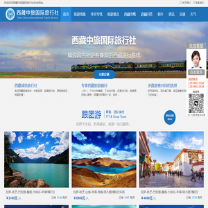 西藏旅游