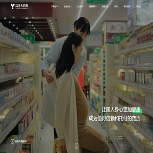 益丰大药房连锁股份有限公司