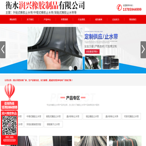 衡水润兴橡胶制品有限公司