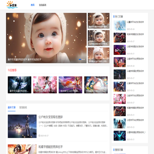 孩子起名