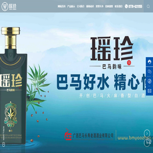 广西巴马长寿老酒酒业有限公司
