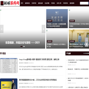 环球服饰网www.hnannews.cn