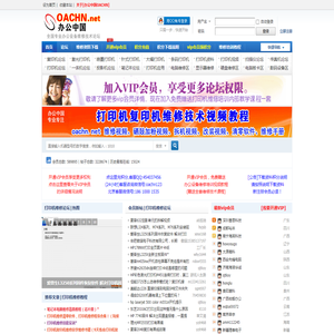 打印机维修论坛