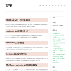 高手玩