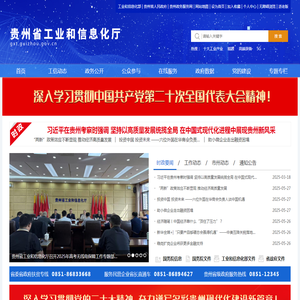 贵州省工业和信息化厅