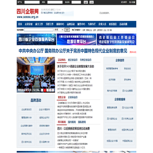 四川企联网