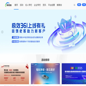极效361社区：一站式活动营销协同服务平台助力用户增长
