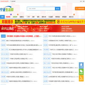 宁波生活网