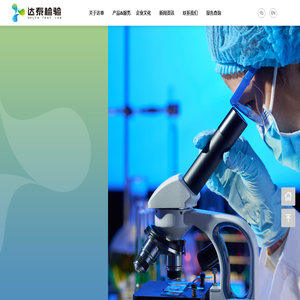 绍兴达泰医学检验实验室有限公司
