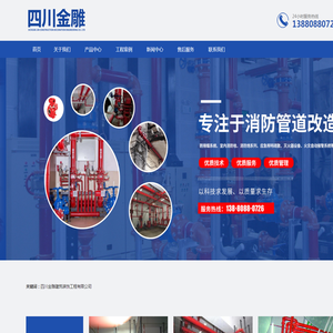 成都消防施工验收