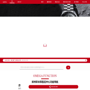 郑州欧米茄售后服务中心（欧米茄维修保养中心）