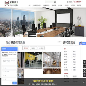 上海办公室装修公司