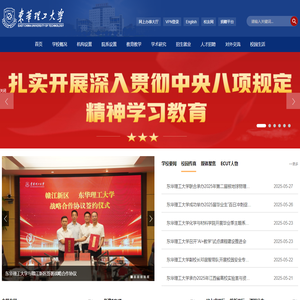 东华理工大学