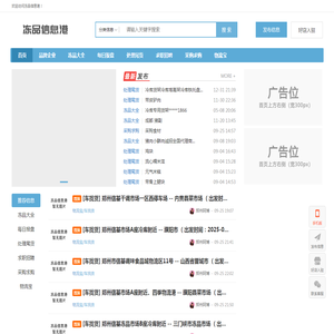 郑州站冻品信息港