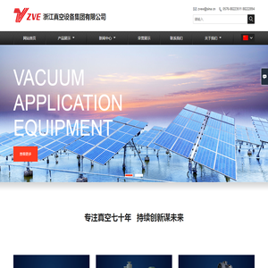 浙江真空设备集团有限公司
