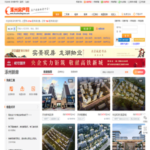 涿州房产网,二手房,租房,新房,涿州房价2025