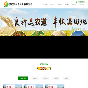 黑龙江农道种业有限公司