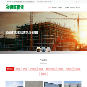保旺建筑机械租赁站