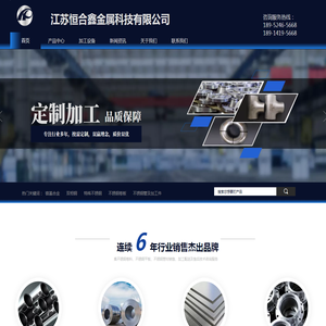 江苏恒合鑫金属科技有限公司