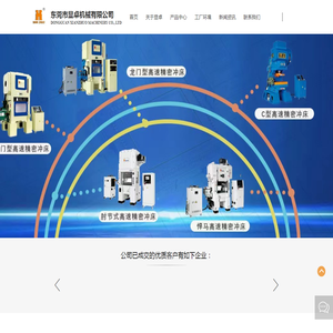 东莞市显卓机械有限公司,C型高速冲床,HD龙门型高速冲床