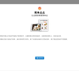 简单点点·电子菜谱