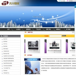 数控系统―天津市天大精益科技有限公司