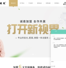 高登眼镜